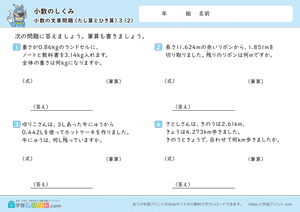 小数のしくみ（小数の文章問題）3-2