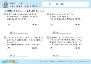 小数のしくみ（小数の文章問題）3-3