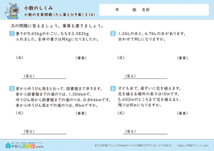 小数のしくみ（小数の文章問題）3-4