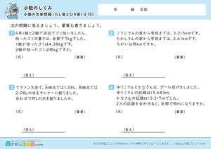小数のしくみ（小数の文章問題）3-5