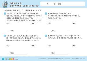 小数のしくみ（小数の文章問題）3-6