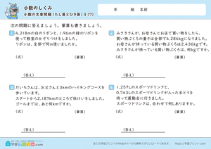 小数のしくみ（小数の文章問題）3-7