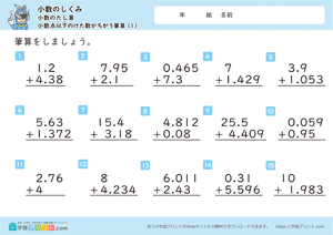 小数のしくみ（小数のたし算）2-1