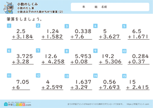 小数のしくみ（小数のたし算）2-2