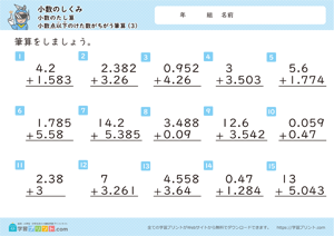 小数のしくみ（小数のたし算）2-3