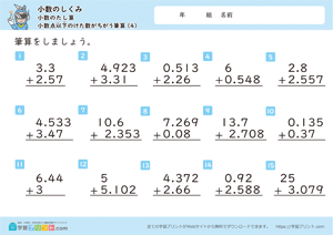 小数のしくみ（小数のたし算）2-4