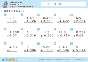 小数のしくみ（小数のたし算）2-5