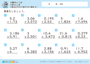 小数のしくみ（小数のたし算）2-6