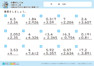 小数のしくみ（小数のたし算）2-7