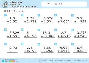 小数のしくみ（小数のたし算）2-8