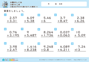 小数のしくみ（小数のたし算）3-1