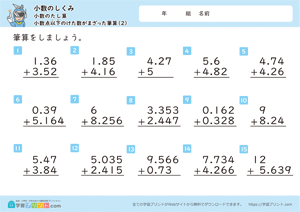 小数のしくみ（小数のたし算）3-2
