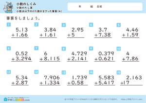 小数のしくみ（小数のたし算）3-4