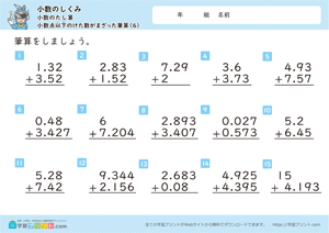 小数のしくみ（小数のたし算）3-6