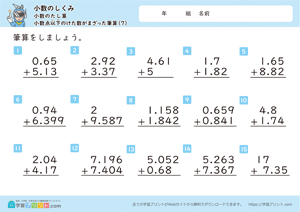 小数のしくみ（小数のたし算）3-7