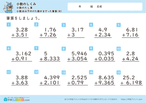 小数のしくみ（小数のたし算）3-8