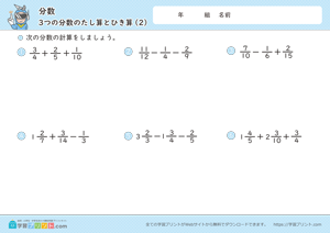 分数（3つの分数のたし算とひき算）2