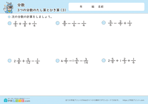 分数（3つの分数のたし算とひき算）3