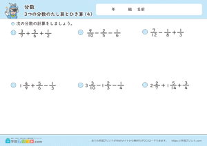 分数（3つの分数のたし算とひき算）4