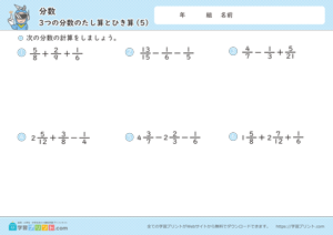 分数（3つの分数のたし算とひき算）5
