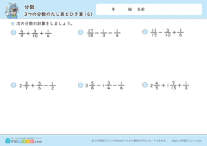 分数（3つの分数のたし算とひき算）6