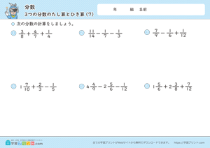 分数（3つの分数のたし算とひき算）7