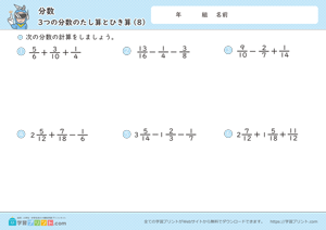 分数（3つの分数のたし算とひき算）8