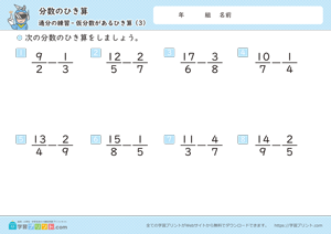 分数のひき算（通分と仮分数）3