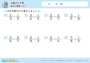 分数のひき算（通分の練習）2