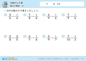 分数のひき算（通分の練習）3