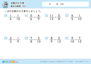 分数のひき算（通分の練習）6