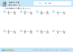 分数のひき算（通分と約分）3