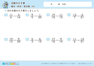 分数のひき算（通分・約分・仮分数）6
