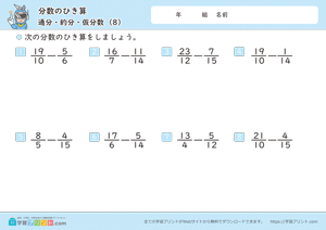 分数のひき算（通分・約分・仮分数）8