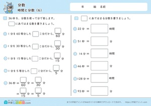 分数（時間と分数）6