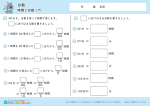 分数（時間と分数）7