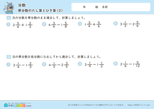 分数（帯分数のたし算とひき算）2