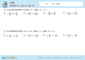 分数（帯分数のたし算とひき算）8