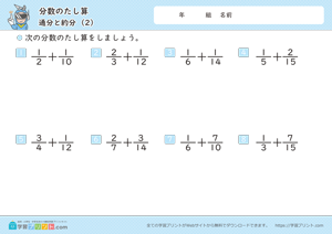 分数のたし算（通分と約分）2