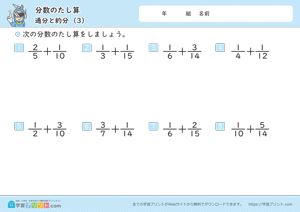 分数のたし算（通分と約分）3