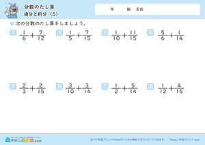 分数のたし算（通分と約分）5