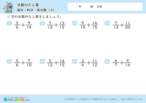 分数のたし算（通分・約分・仮分数）3