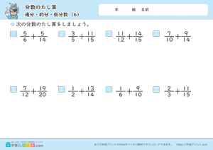 分数のたし算（通分・約分・仮分数）6