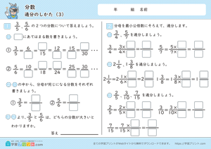 分数（通分のしかた）3