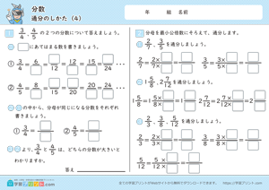 分数（通分のしかた）4
