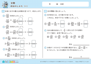 分数（約分のしかた）1