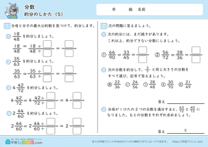 分数（約分のしかた）5