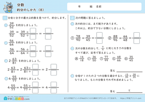 分数（約分のしかた）8