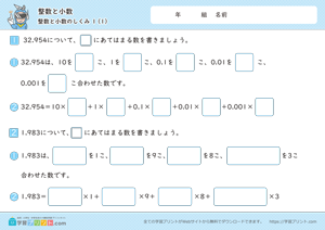 整数と小数（整数と小数のしくみ）1-1