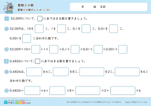 整数と小数（整数と小数のしくみ）1-3